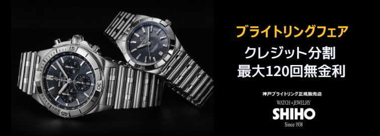 BREITLING